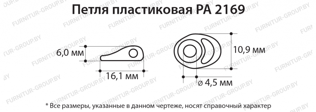 Петля пластиковая PA 2169.jpg